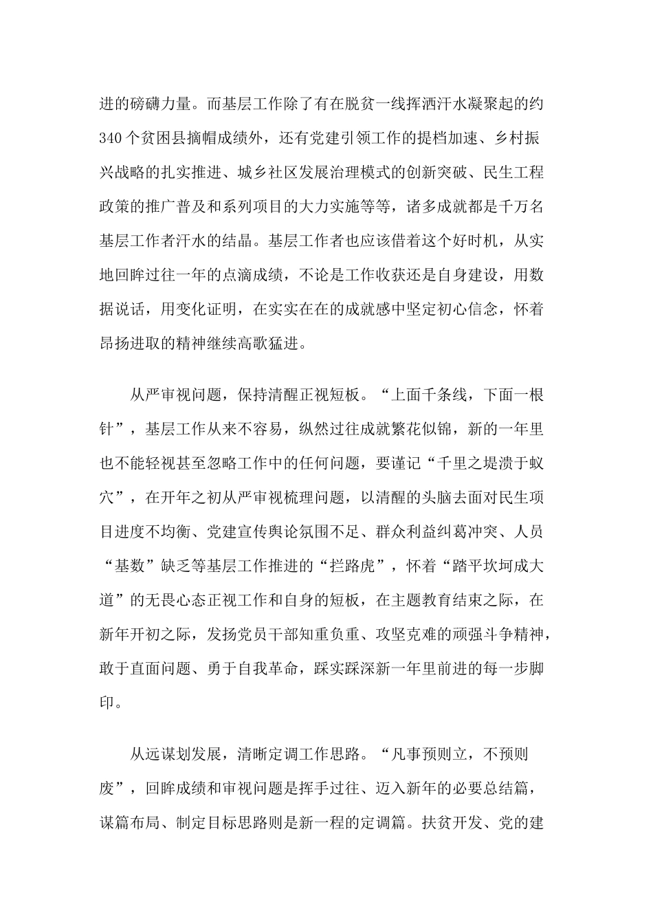 5篇从2021新年贺词读懂中国感悟.docx_第3页