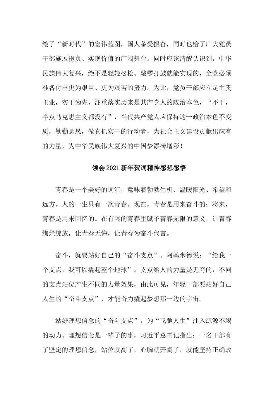 5篇领会2021新年贺词精神感想感悟.docx_第3页