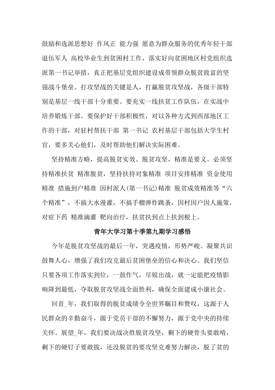 5篇青年大学习第十季第九期学习感悟.docx_第2页