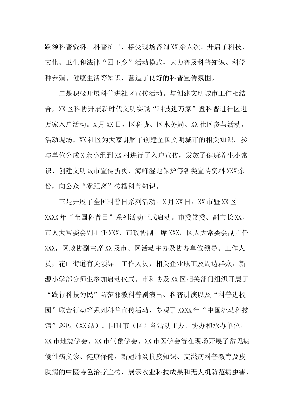某科学技术协会（2020年度）工作总结.docx_第2页
