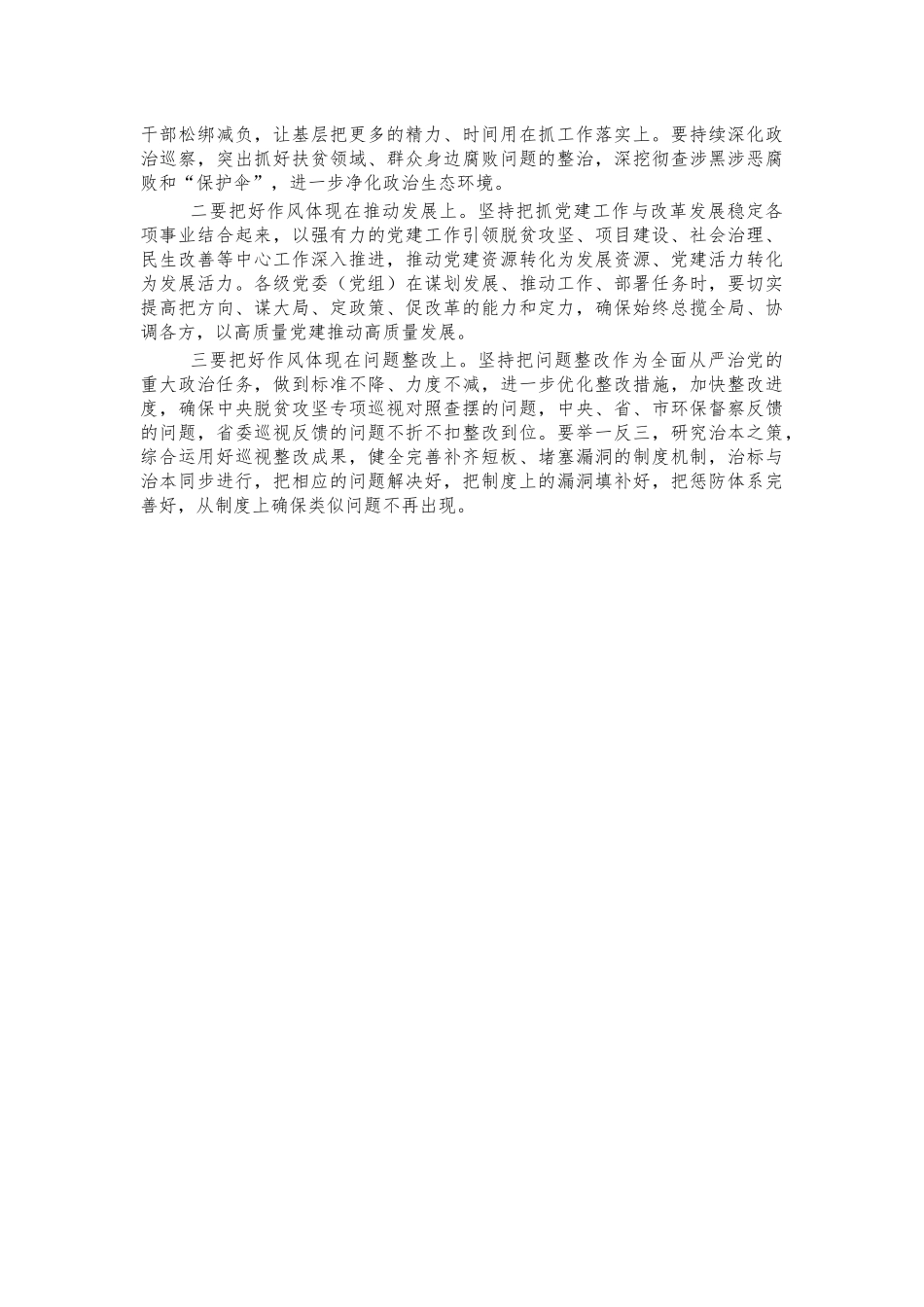 2021年党建工作推进会讲话.docx_第3页