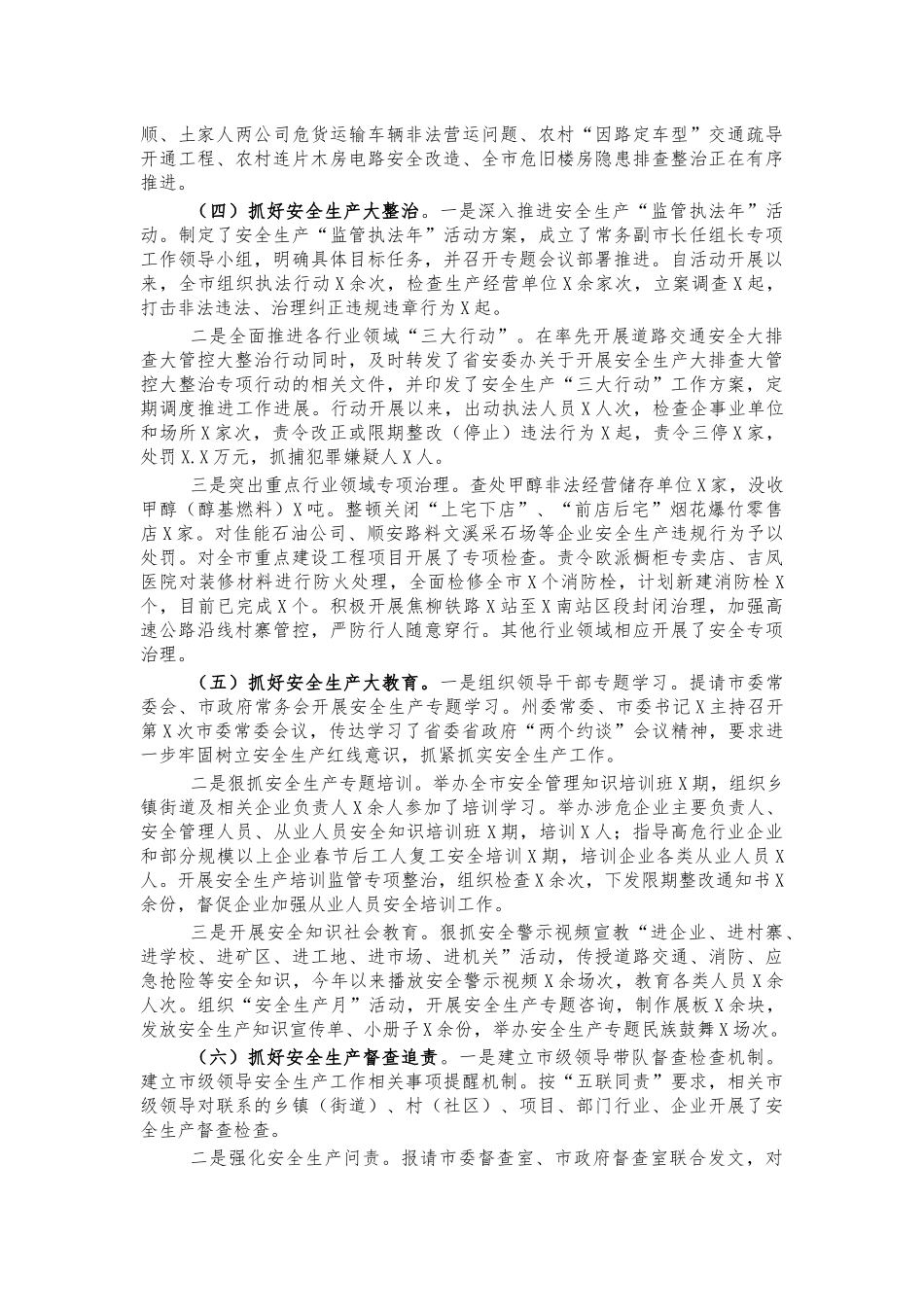 2021年市应急管理工作总结汇报.docx_第2页