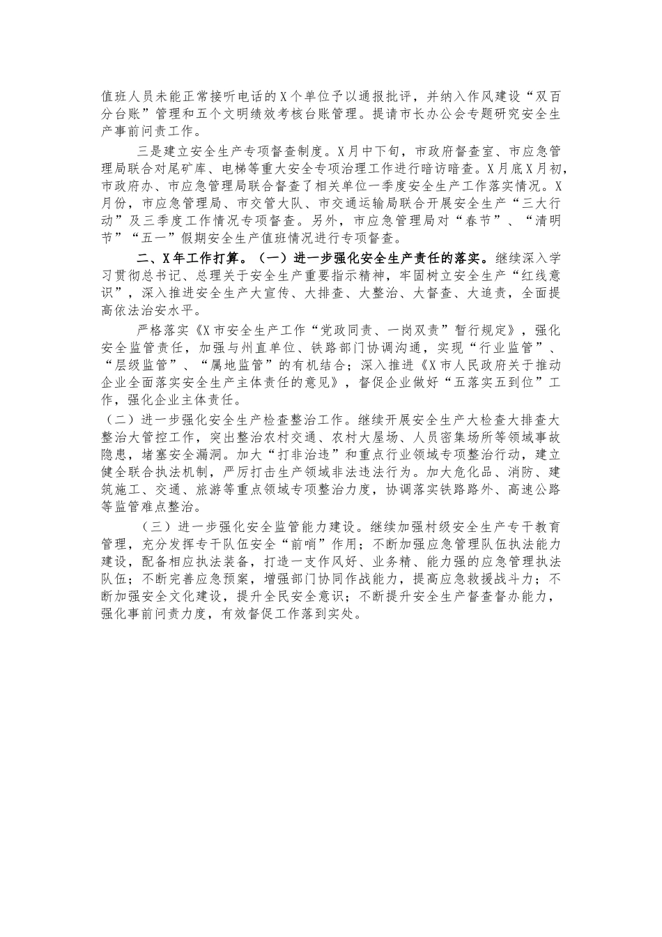 2021年市应急管理工作总结汇报.docx_第3页