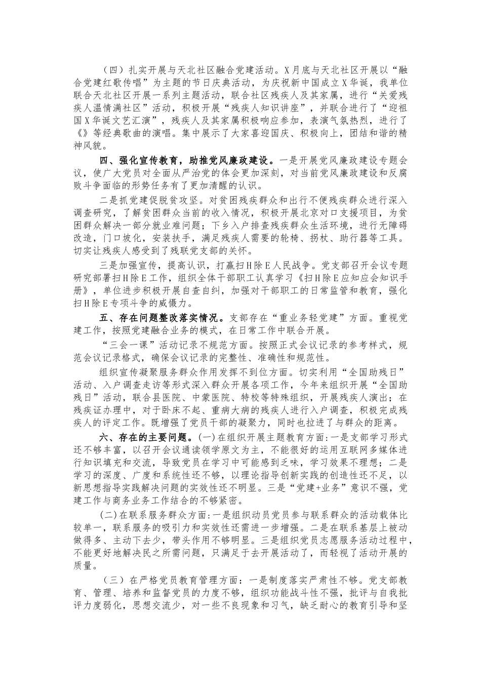 残联党建工作2021年工作总结汇报.docx_第2页