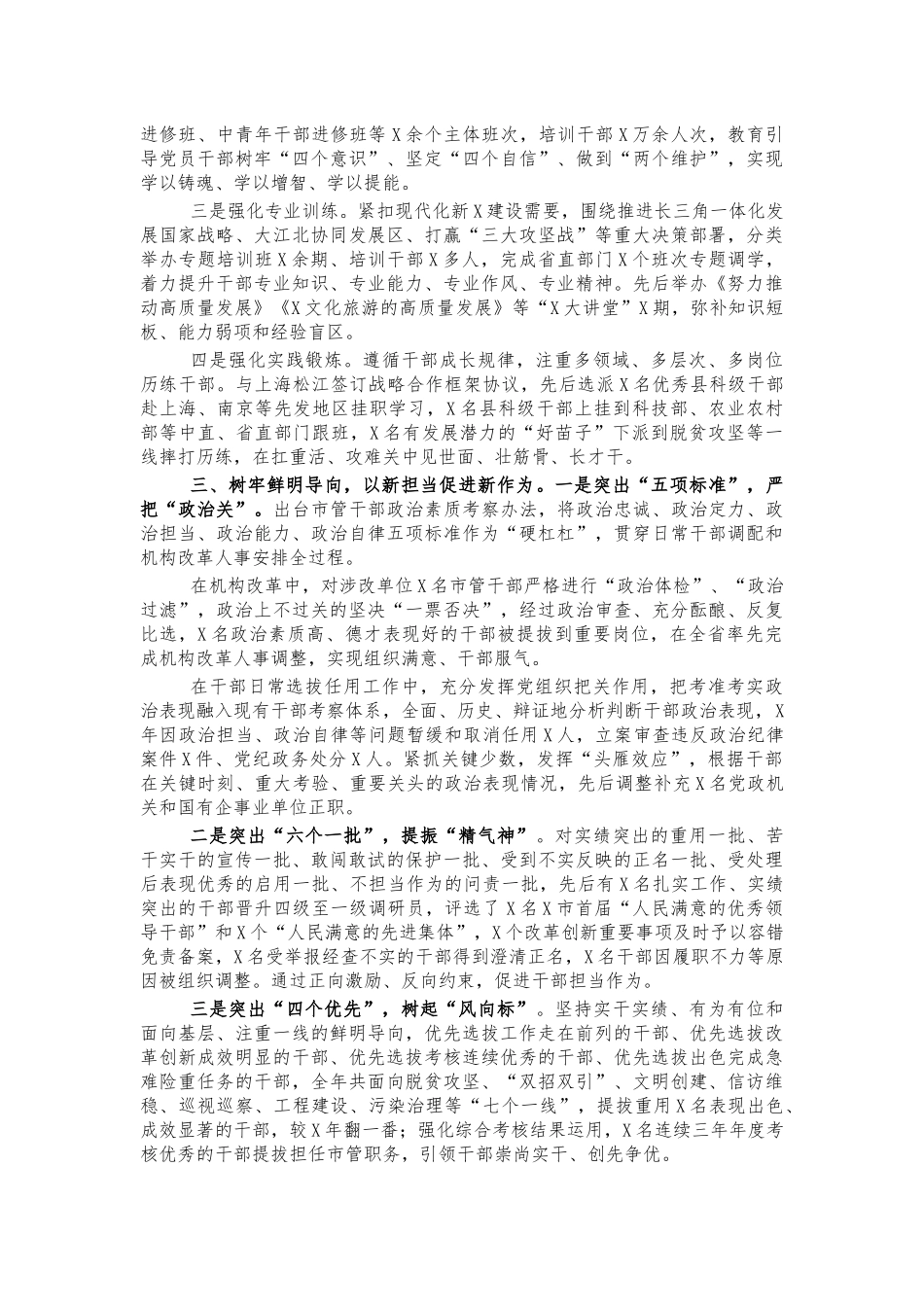 2021年干部选拔任用工作总结报告.docx_第2页