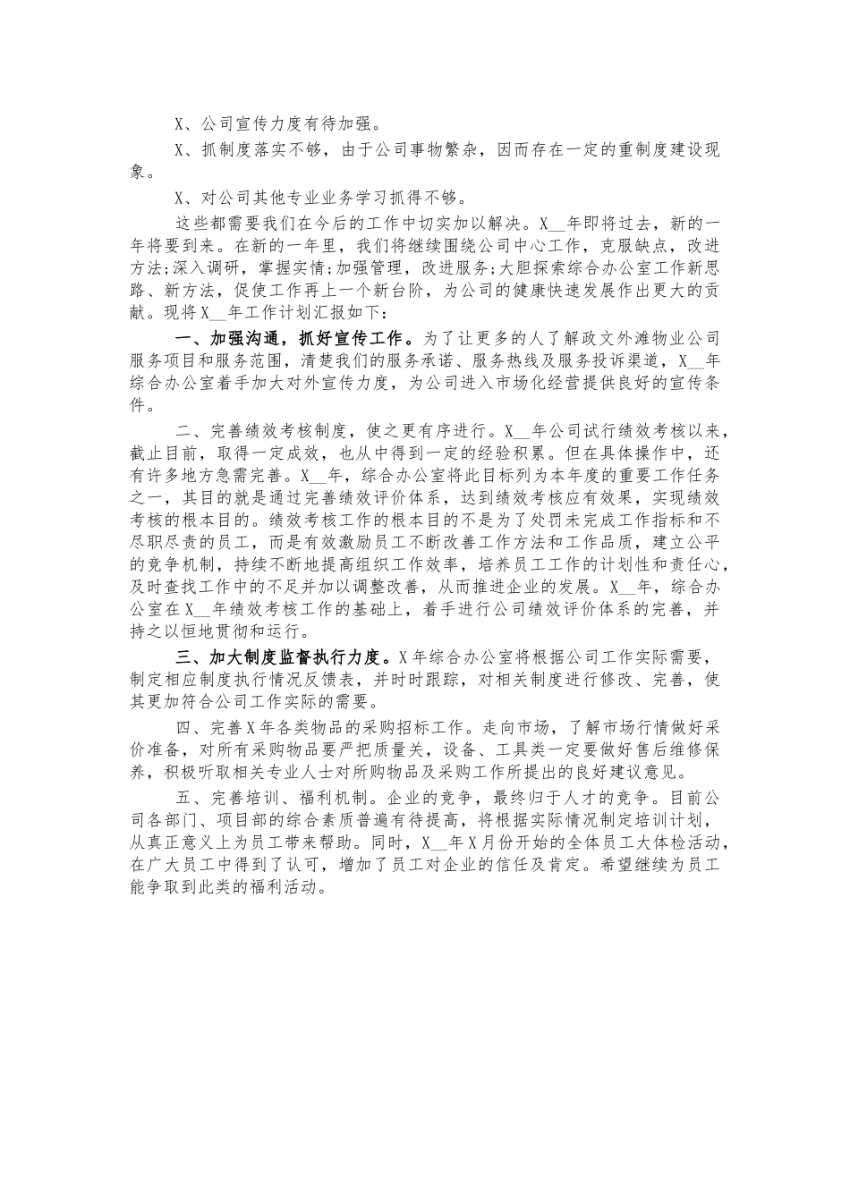 公司综合办公室年度工作总结.docx_第3页