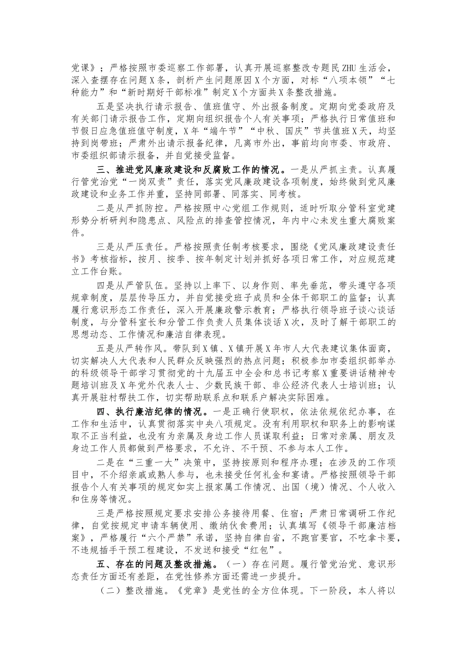 办公室副主任2020年个人述职报告.docx_第2页