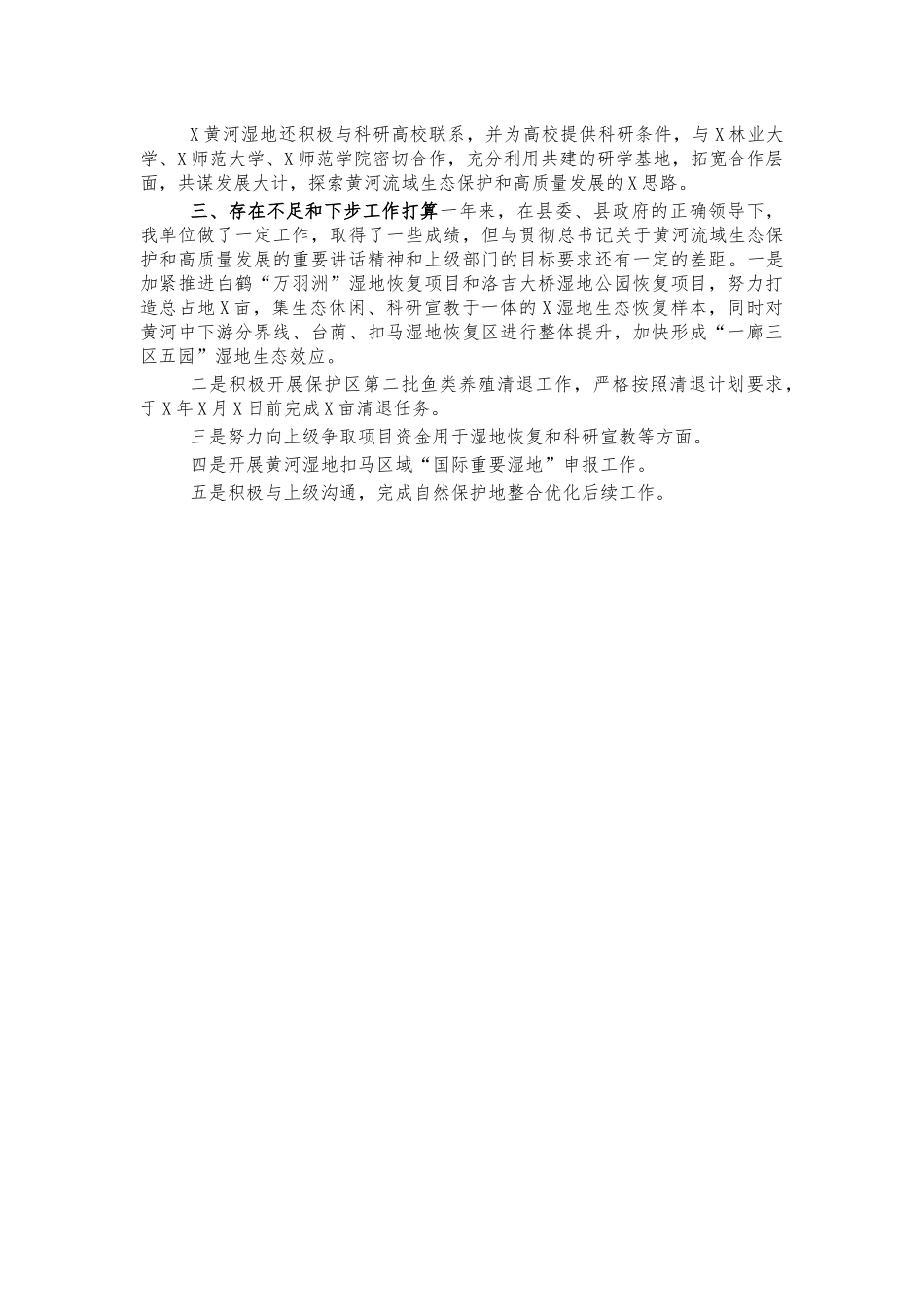 湿地管理中心主任2020年总结述职报告.docx_第3页
