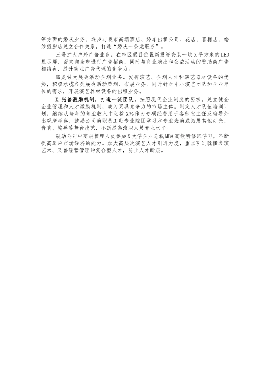 歌舞团改革发展经验总结汇报.docx_第3页