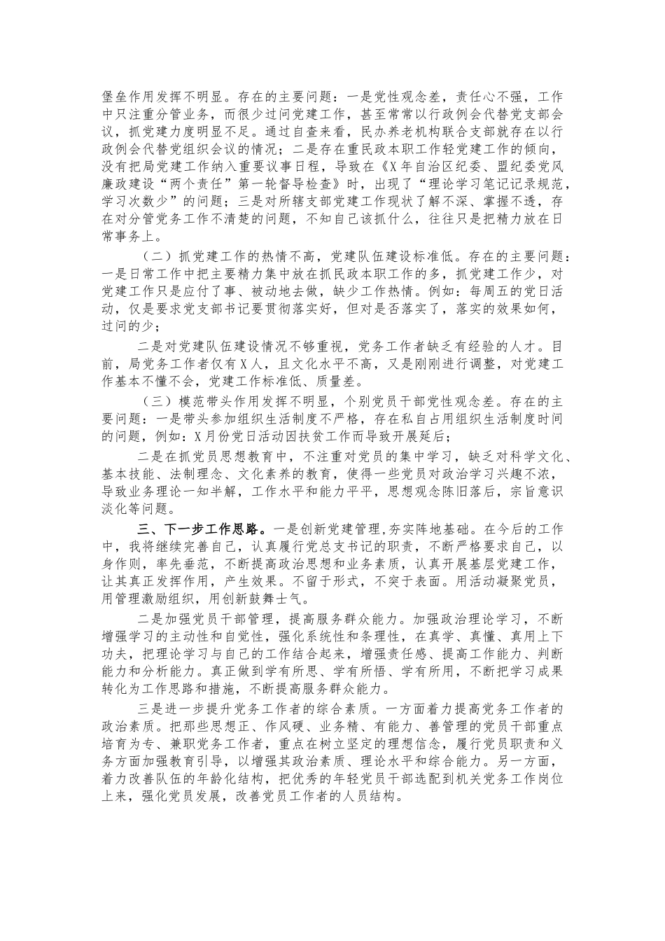 民政党建工作总结2021述职报告.docx_第3页