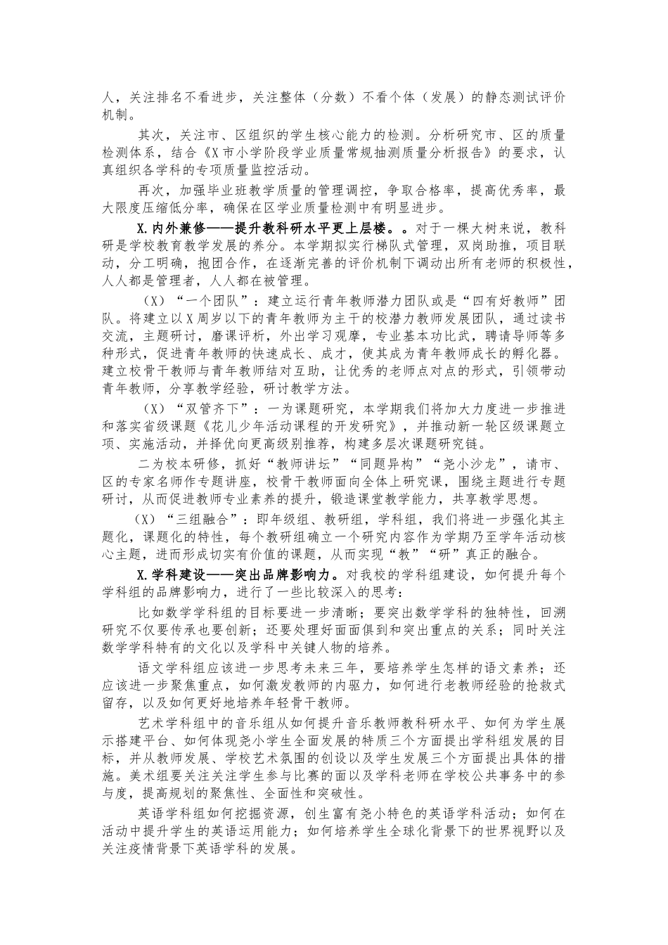 小学教导处2021年工作计划.docx_第2页