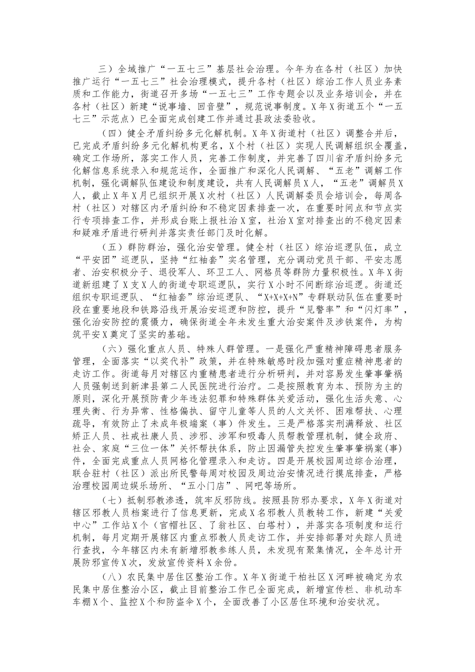 街道办2021年平安建设总结汇报.docx_第2页