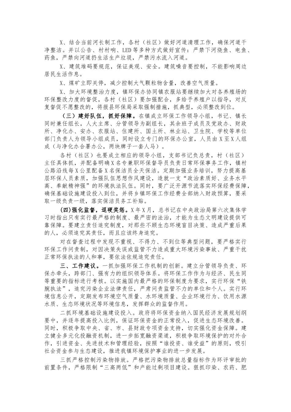 镇环保工作自查报告.docx_第2页
