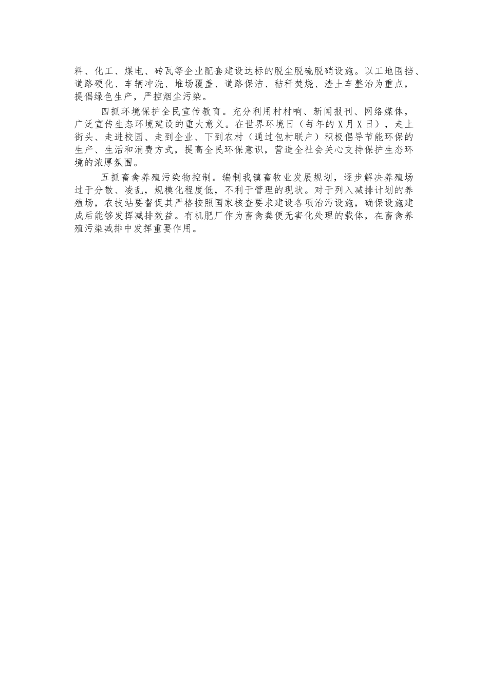 镇环保工作自查报告.docx_第3页