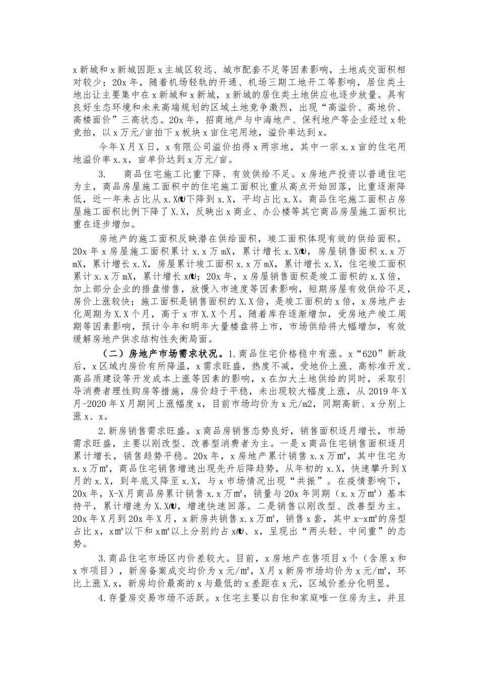 2021年房地产市场调研报告建议.docx_第2页