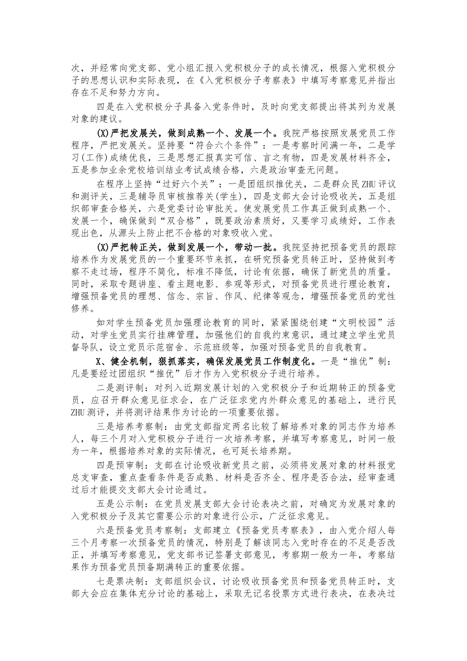 学院发展党员工作情况总结汇报.docx_第2页