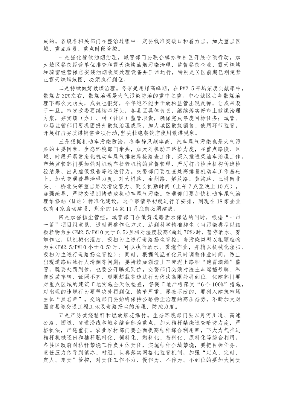 2021年秋冬季大气污染防治会讲话.docx_第3页