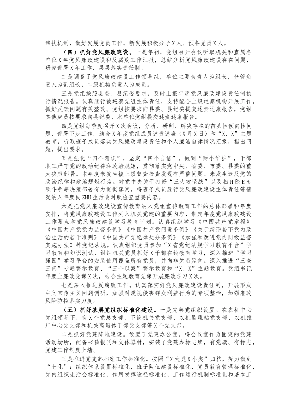 农机2021年党建工作总结汇报.docx_第2页