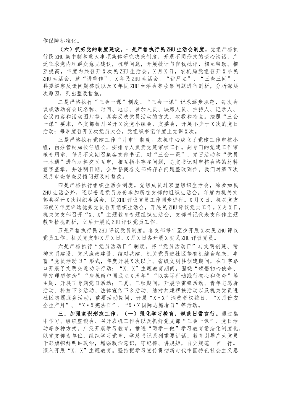 农机2021年党建工作总结汇报.docx_第3页