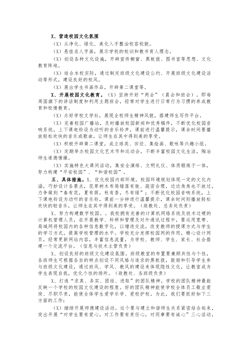 中学校园文化建设活动实施方案.docx_第2页