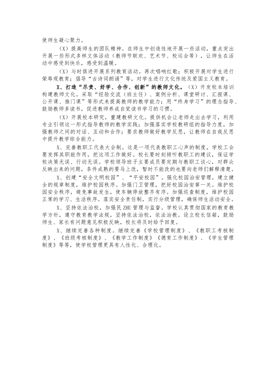 中学校园文化建设活动实施方案.docx_第3页