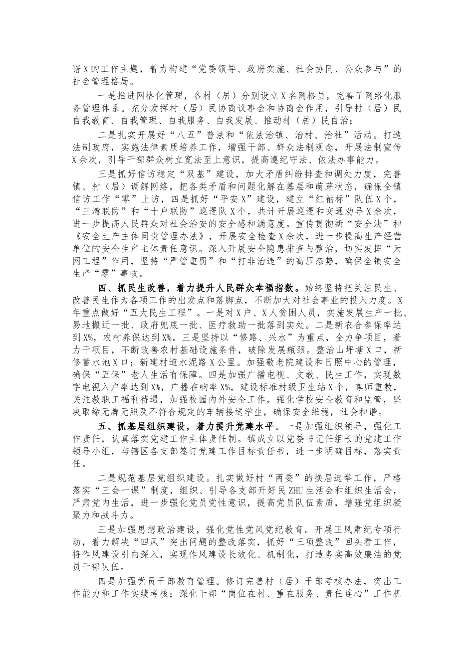镇2021年工作总结汇报3.docx_第3页