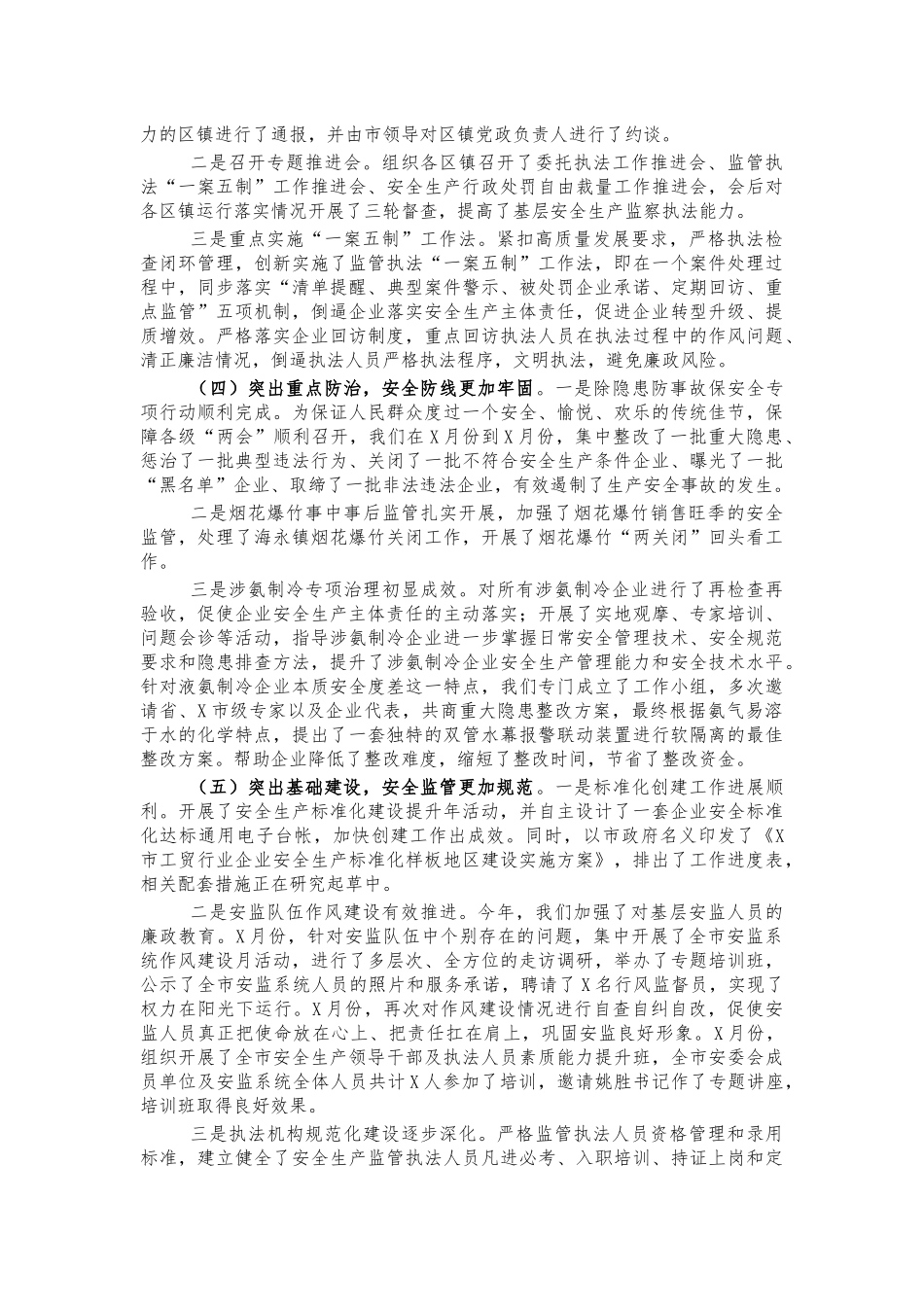 市安全生产工作情况总结汇报.docx_第2页