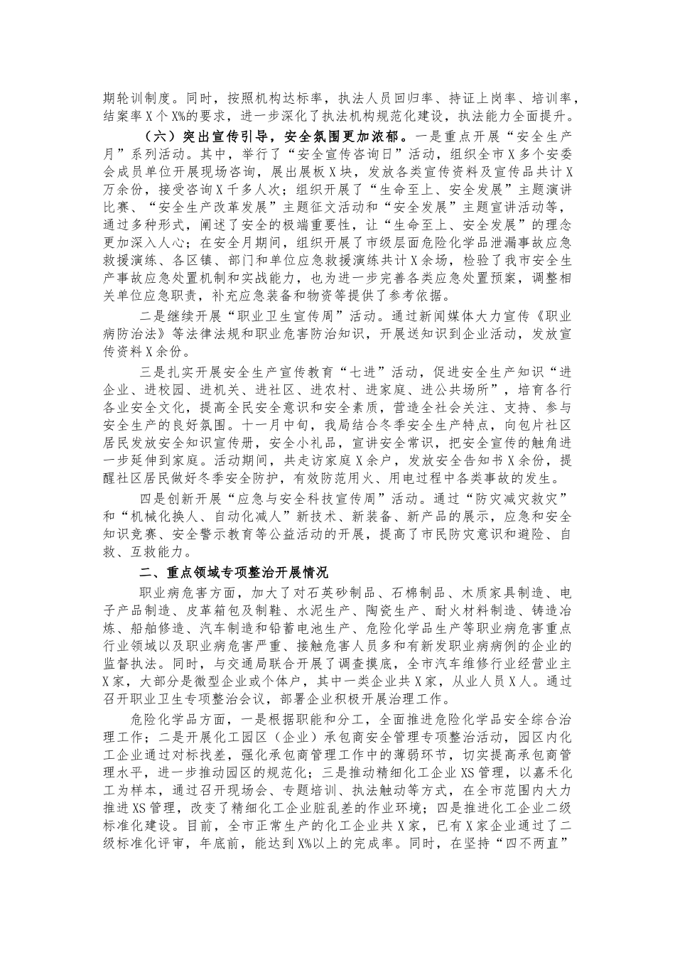市安全生产工作情况总结汇报.docx_第3页
