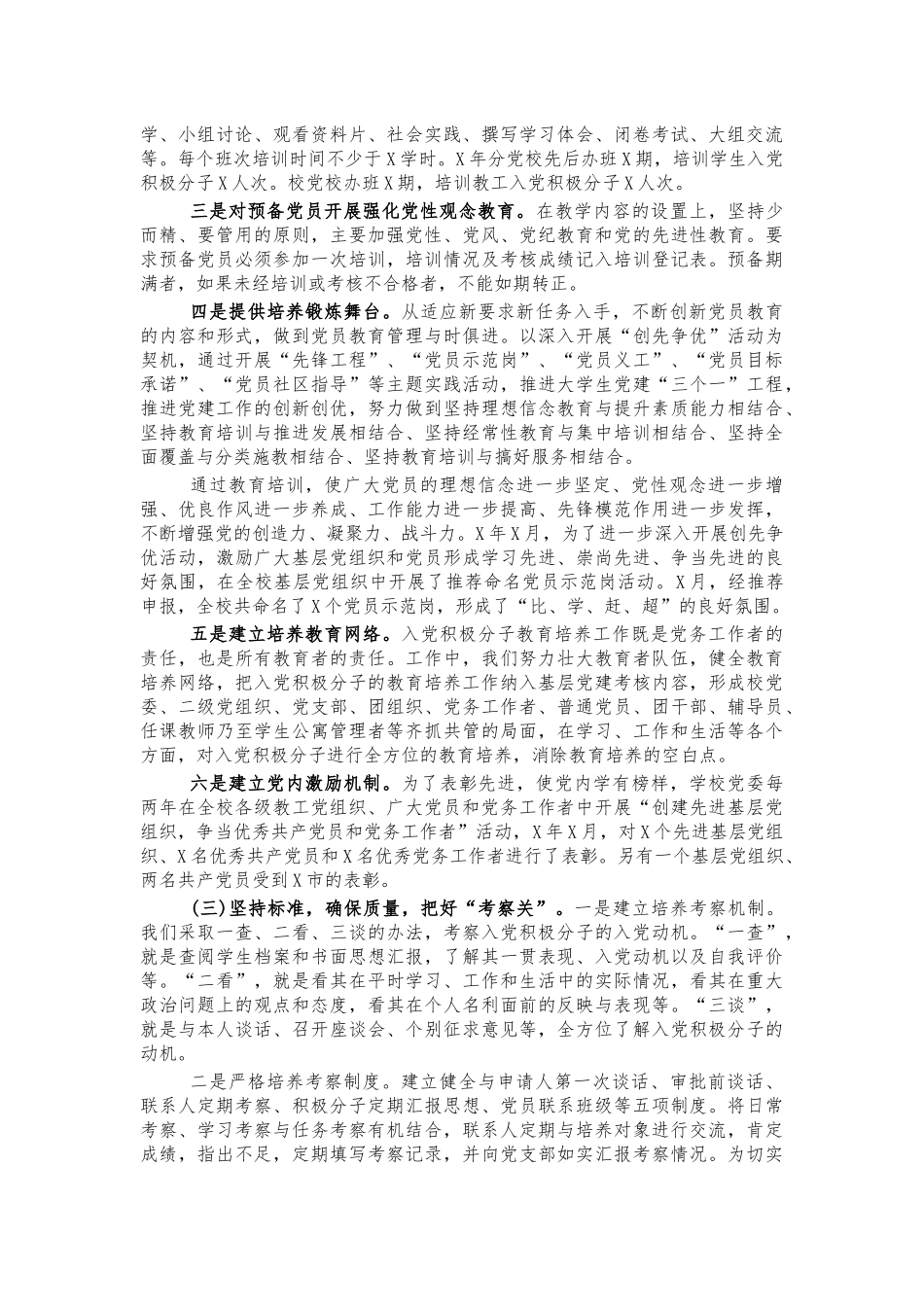 高校大学发展党员工作总结汇报.docx_第3页