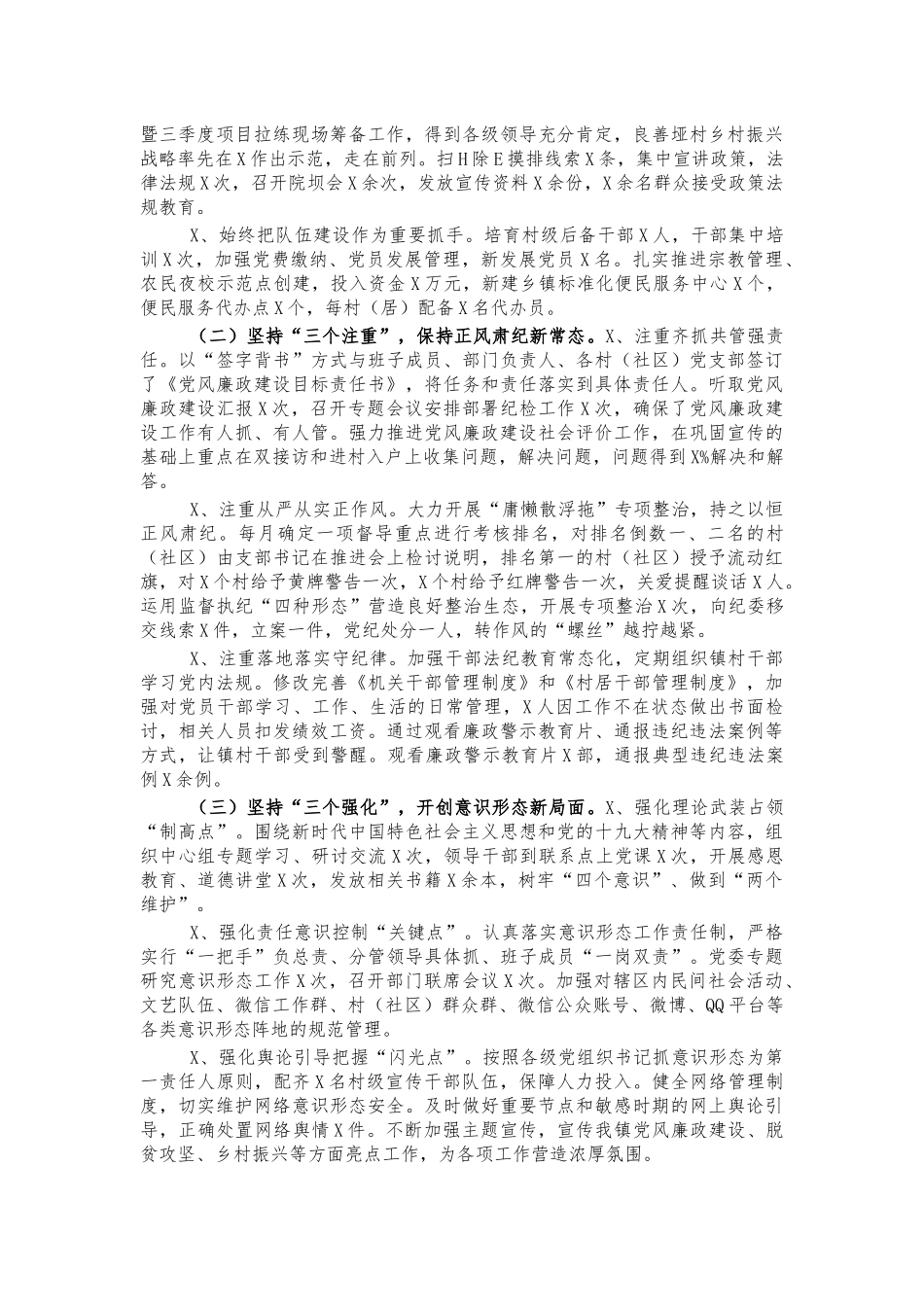 镇2021年述职述廉报告.docx_第3页