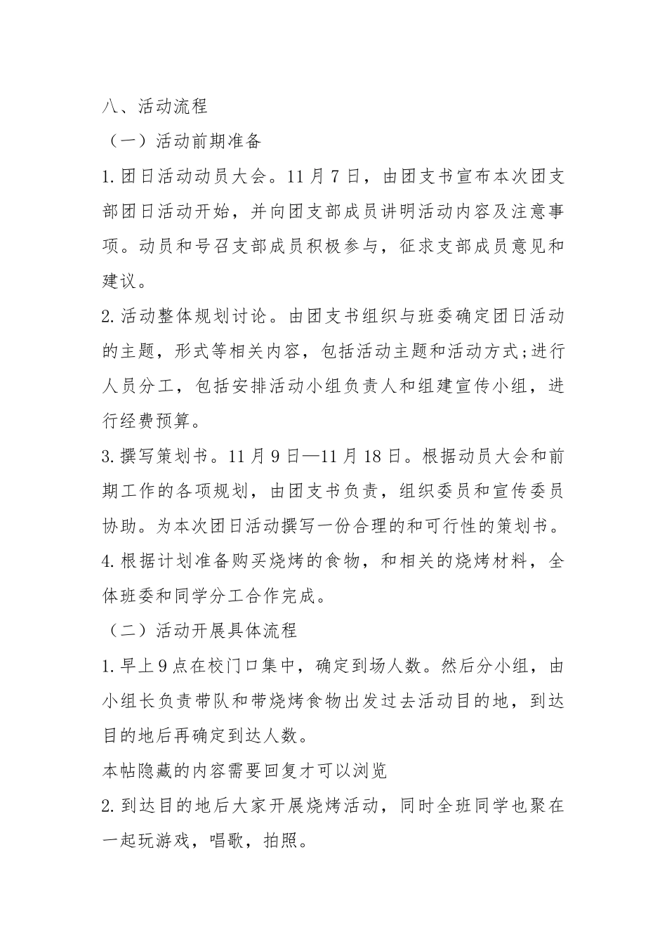 户外烧烤策划书（共5篇）.docx_第2页
