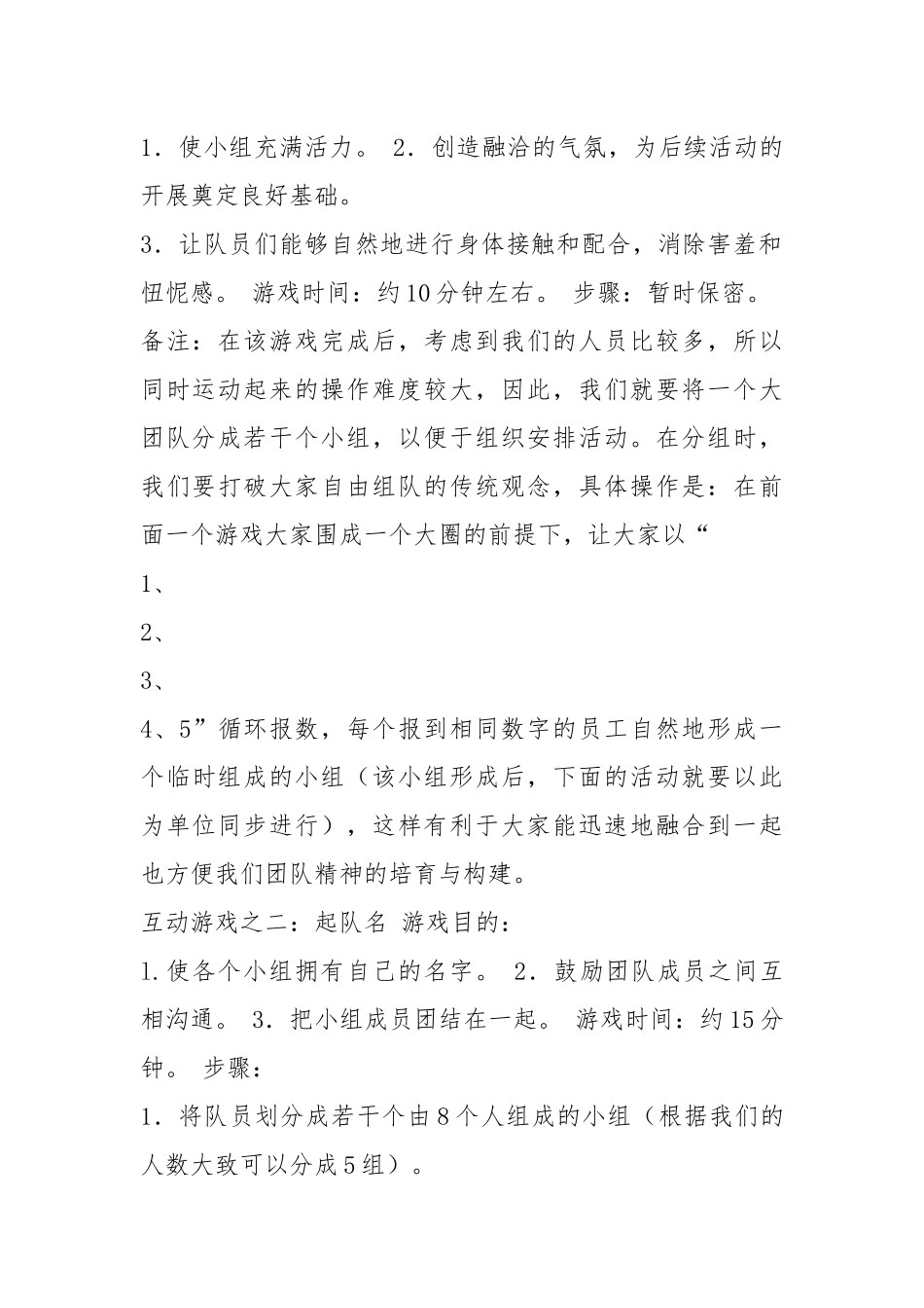 户外拓展活动策划书（共11篇）.docx_第2页