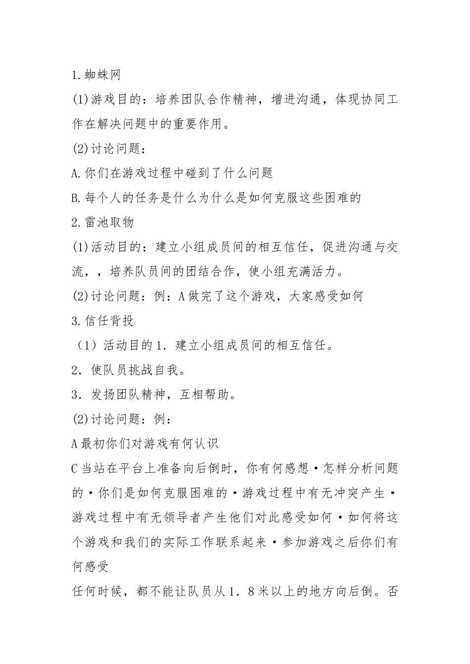 户外拓展活动策划方案（共3篇）.docx_第2页