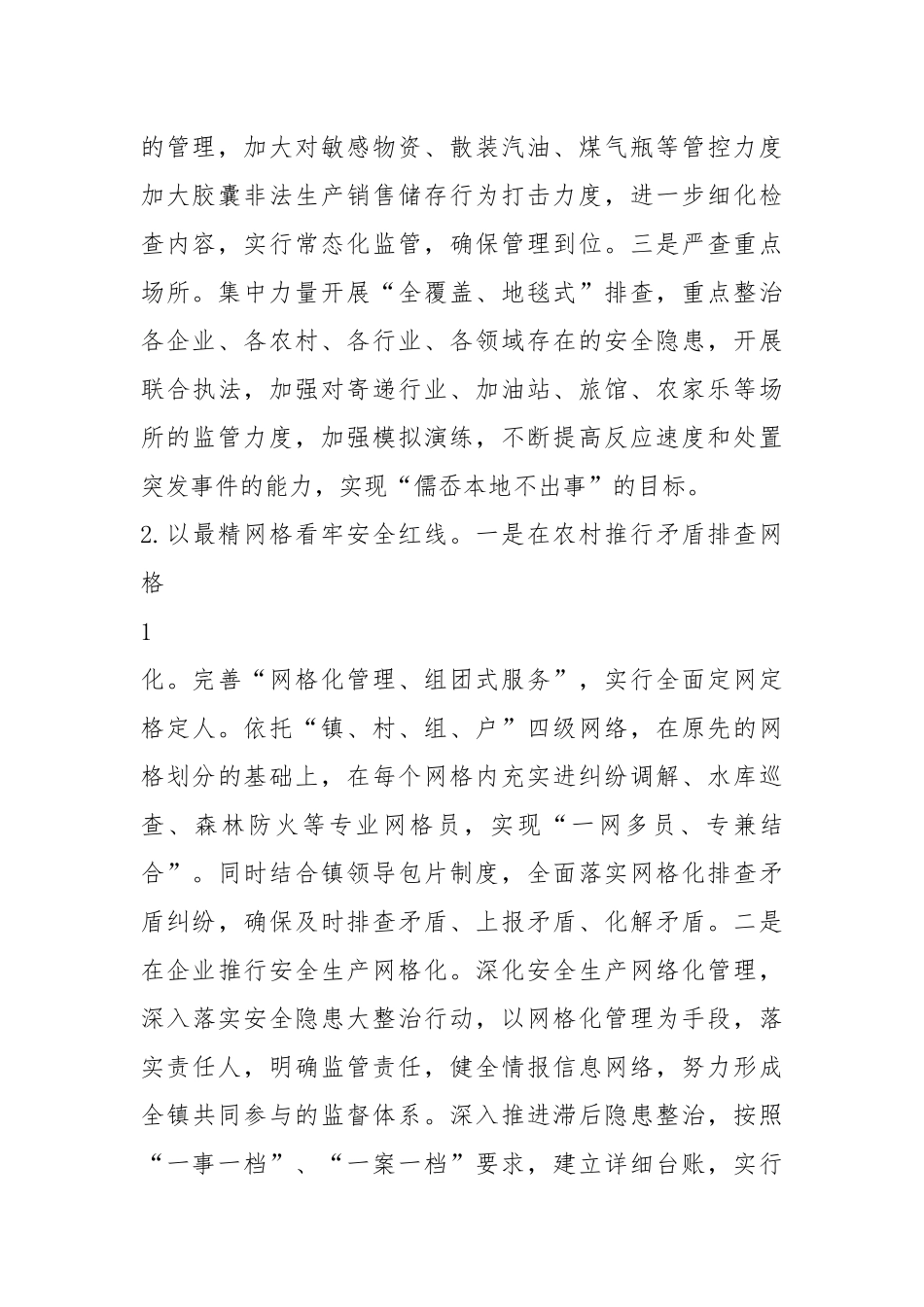 护航g20表态发言（共4篇）.docx_第2页