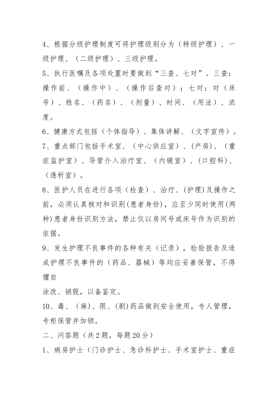 护理部核心制度及岗位职责培训（共6篇）.docx_第3页