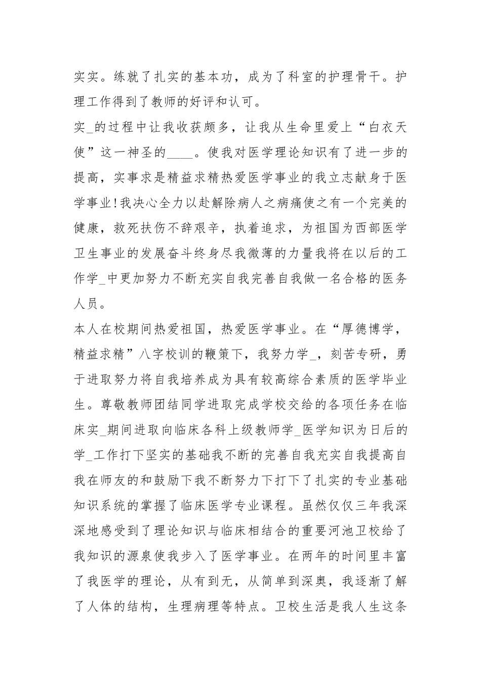 护理大专自我鉴定 精选12篇.docx_第2页