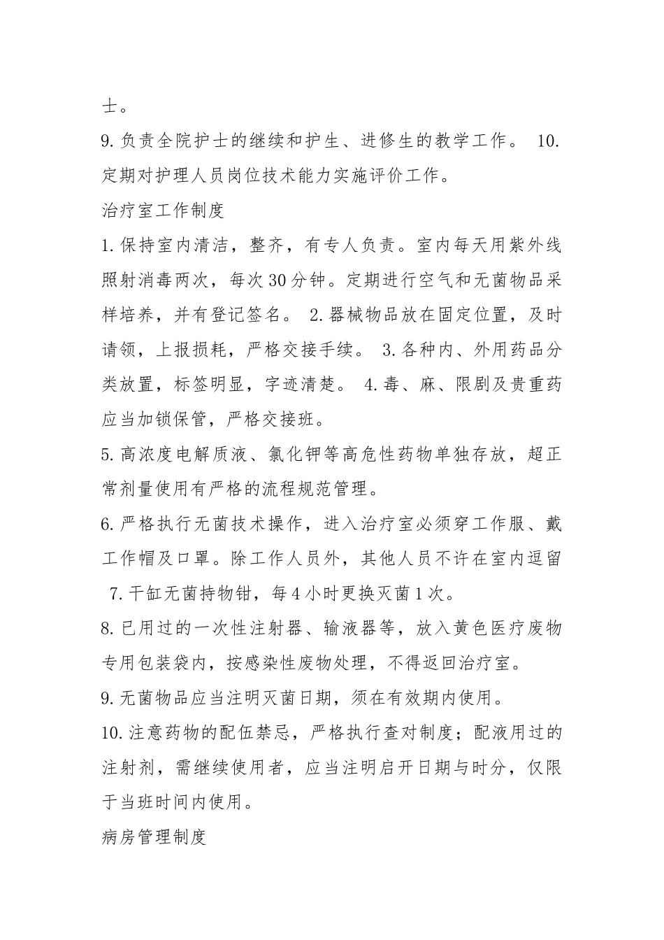 护理工作制度岗位职责（共6篇）.docx_第2页