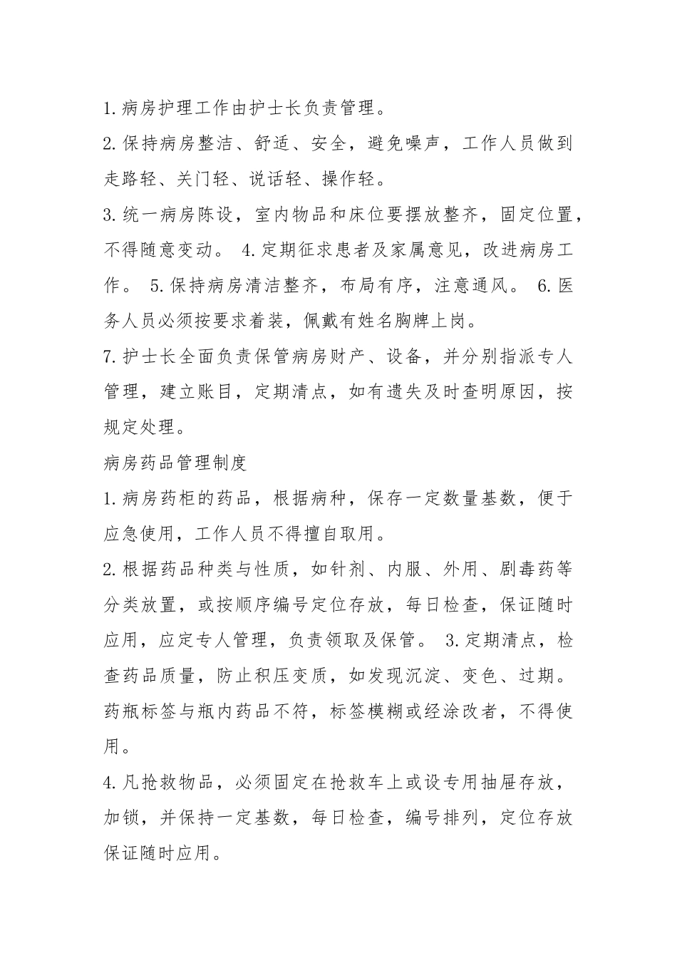 护理工作制度岗位职责（共6篇）.docx_第3页