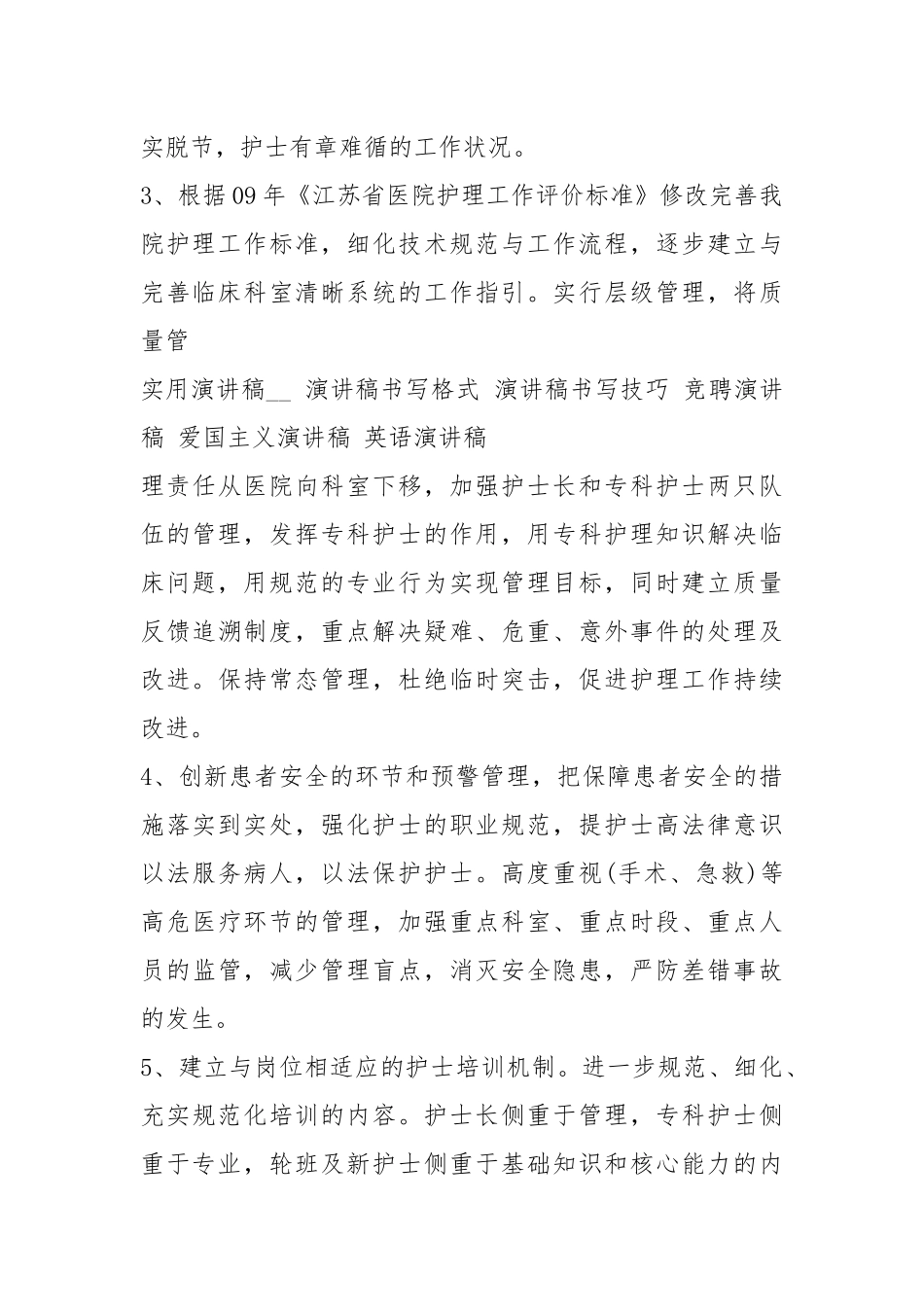 护理部主任竞聘演讲稿（共14篇）.docx_第3页