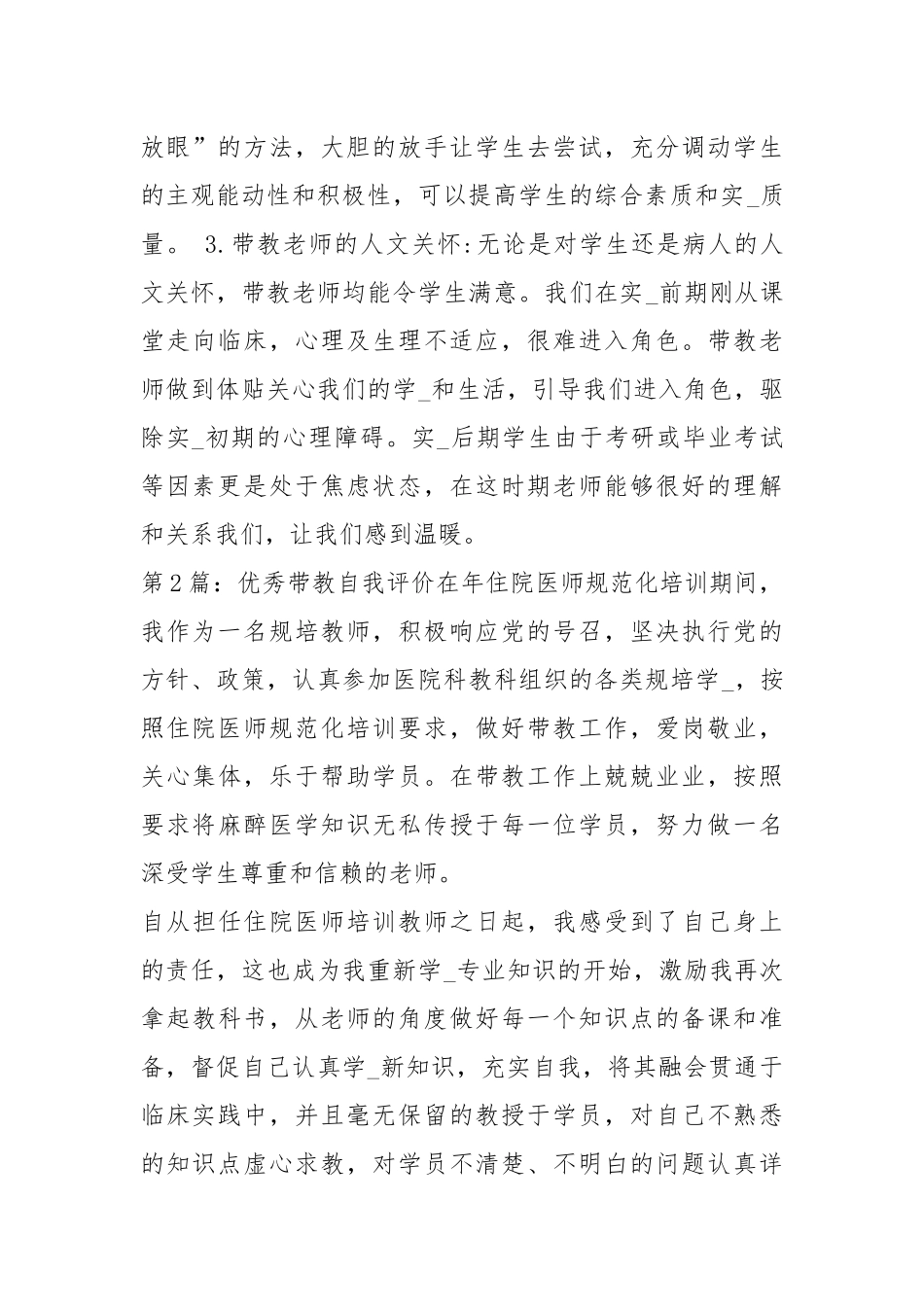 护理带教老师自我评价（共18篇）.docx_第2页