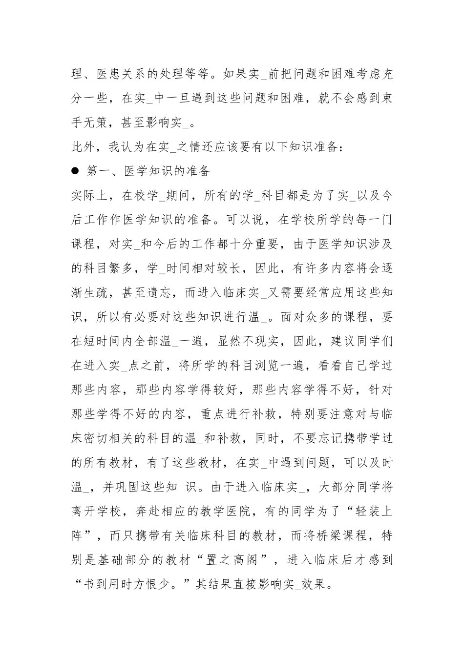 护理管理自我鉴定（共4篇）.docx_第3页
