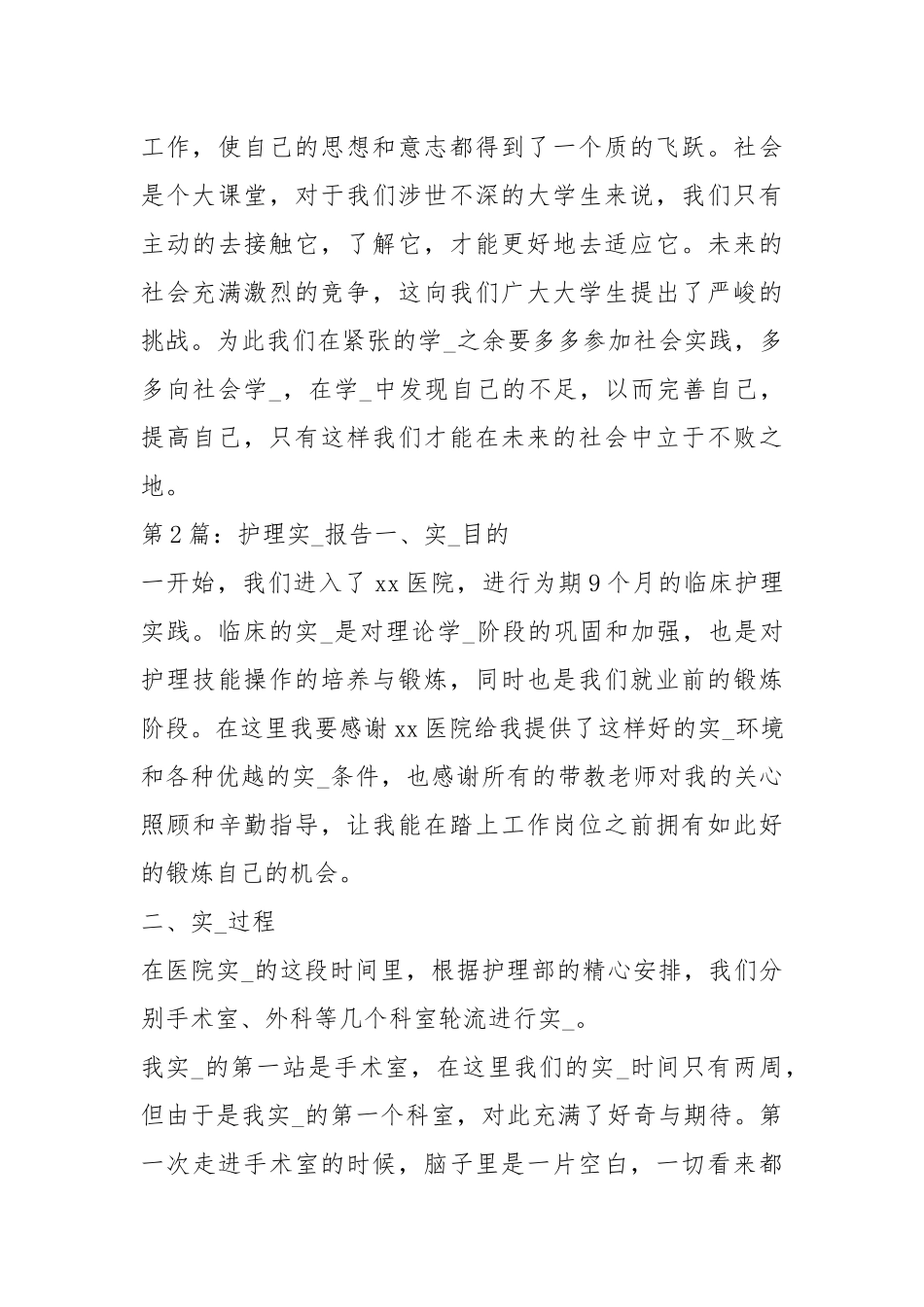护理实习报告（共5篇）.docx_第3页