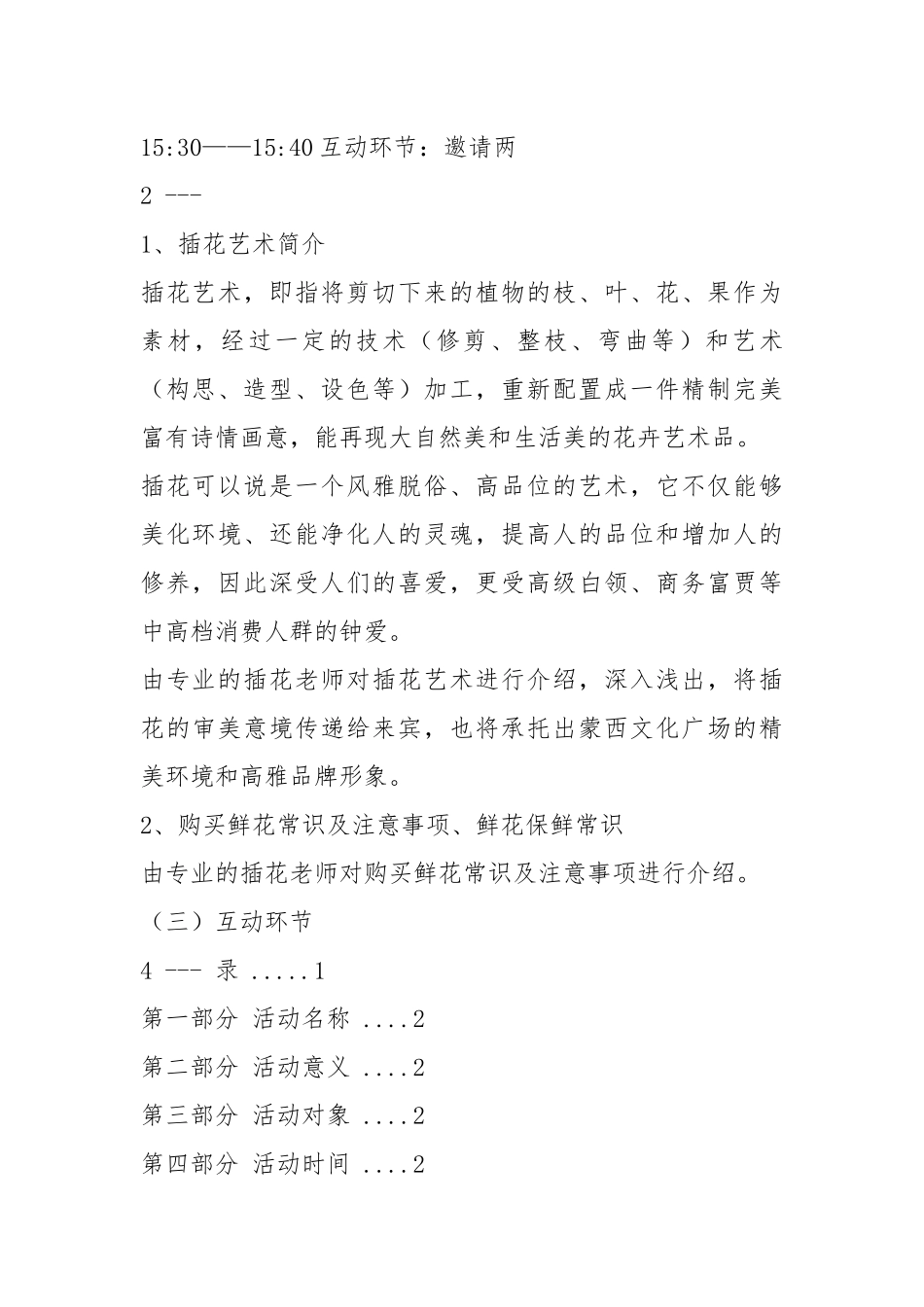 花艺策划书（共4篇）.docx_第2页