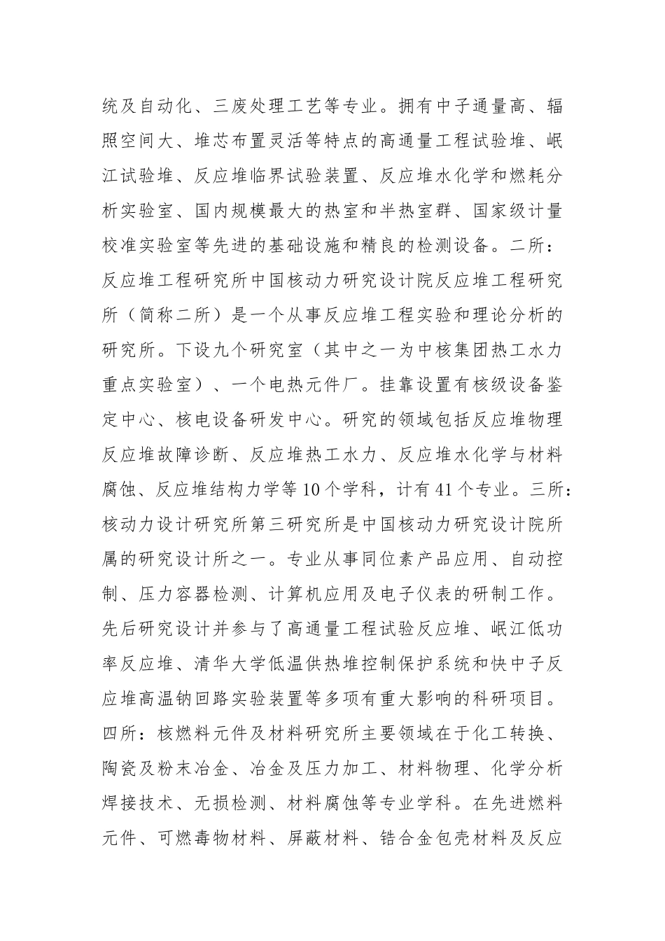 华北电力大学实习报告（共5篇）.docx_第3页