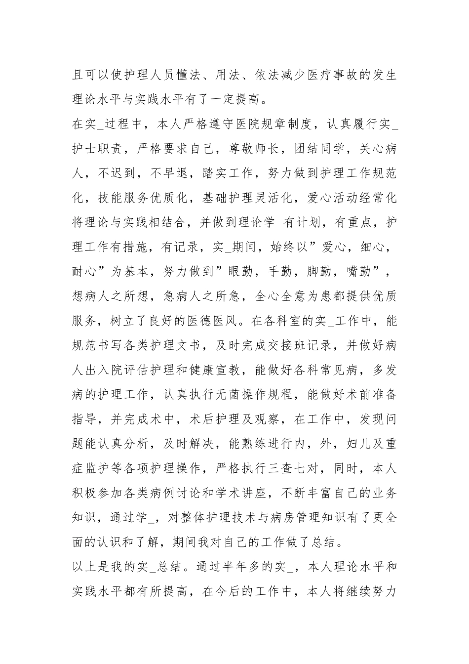 护理实习自我鉴定（共10篇）_1.docx_第2页