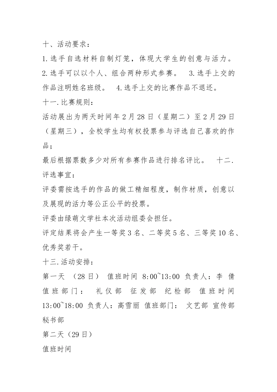 花灯展策划书（共9篇）.docx_第3页