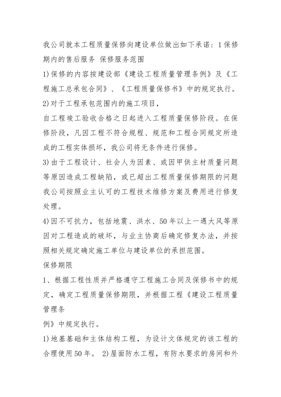 华为售后服务承诺书（共3篇）.docx_第3页