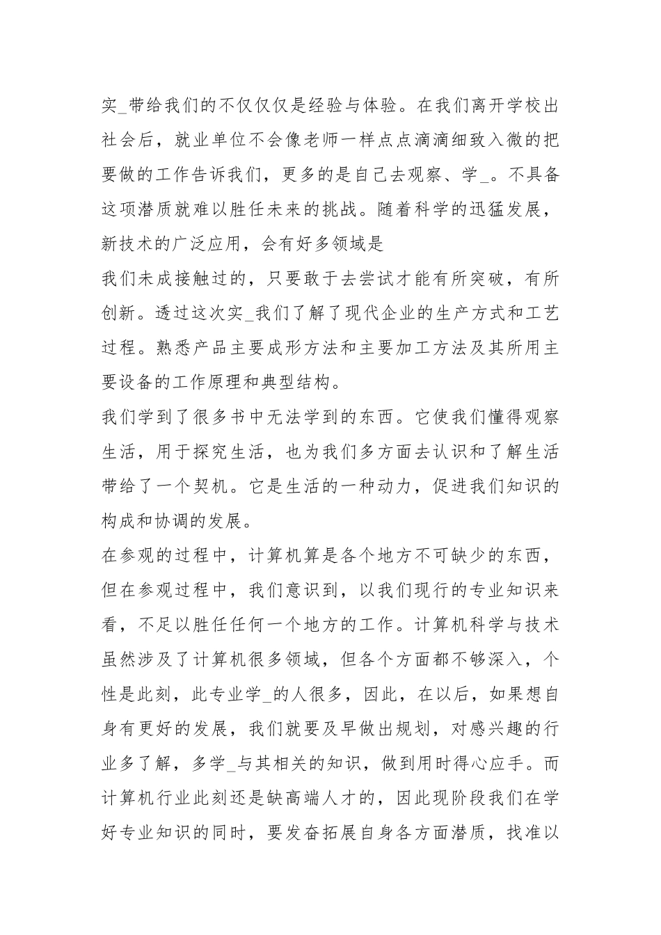 化工厂毕业实习报告（共3篇）.docx_第2页