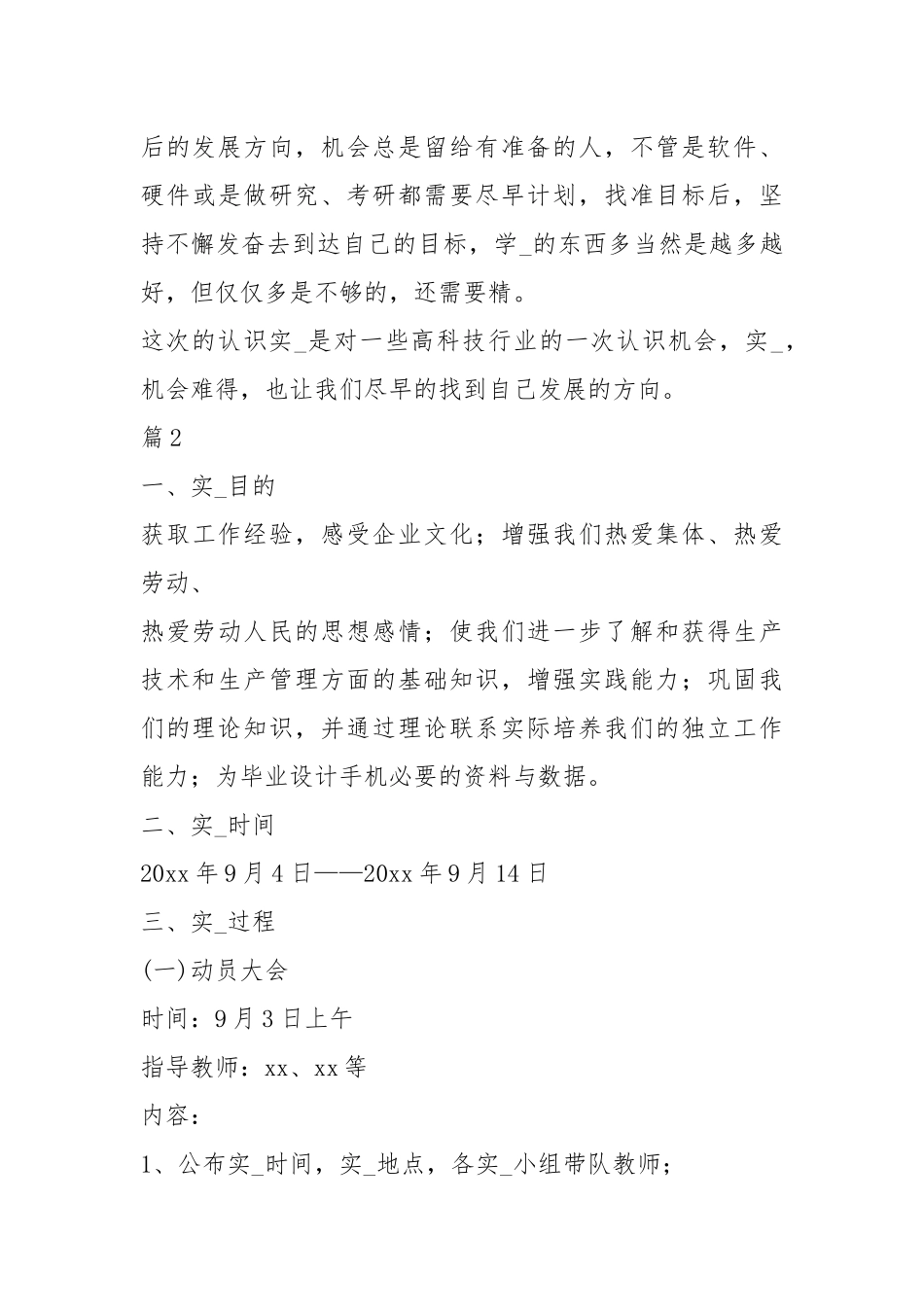 化工厂毕业实习报告（共3篇）.docx_第3页