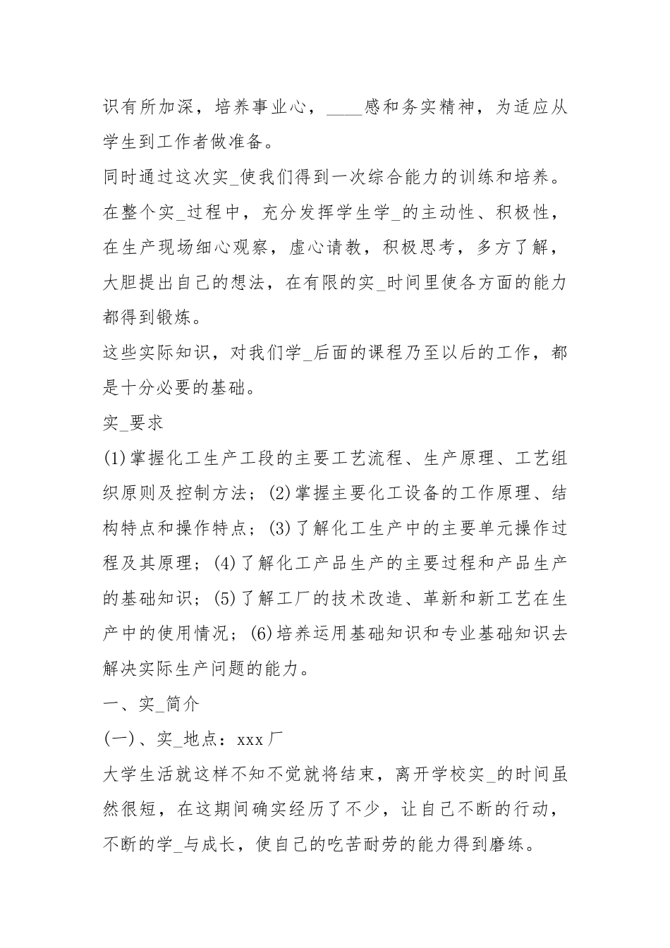 化工厂生产实习报告（共9篇）.docx_第2页